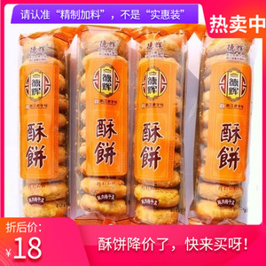 正宗德辉大酥饼200g精制加料金华特产包邮黄山烧饼鲜肉梅干菜酥饼