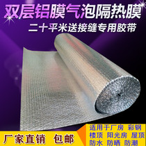 Sun room sunshade roof board heat insulation film Balcony cooling and heat preservation shading bubble aluminum foil reflective sunscreen film material