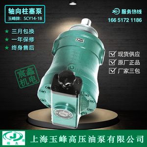 上海玉峰63scy14-1B轴向柱塞泵 高压油泵 手动变量泵电动液压加压