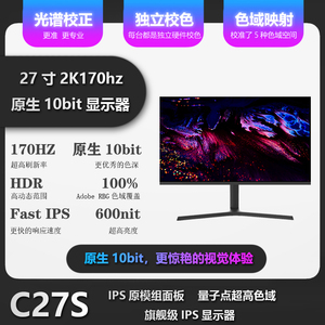 原生10bit27寸32寸2k165hz电竞显示器144hFast-IPS硬件护眼量子点