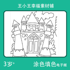 【电子版】迪士尼城堡建筑儿童涂色填色绘画12页卡通闪卡素材包邮