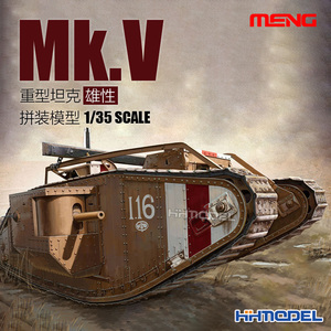 恒辉模型 MENG TS-020 1/35 Mk.V重型坦克 雄性 全内构 拼装模型