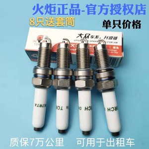 适配13新朗逸/新捷达/新桑塔纳 朗行/昕锐火炬火花塞DK7RTA EA211