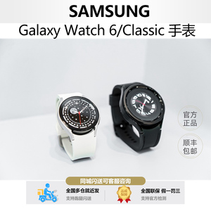 三星 Galaxy Watch6 运动智能手表watch6Classic手表蓝牙国行正品