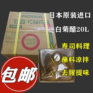 日本白菊料理寿司 醋食材调料日本进口 酿造寿司醋20L桶装醋 包邮