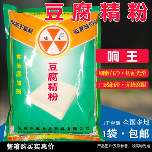 响王豆腐精粉白细嫩水稳定凝固剂替卤水石膏不用内酯1KG包装包邮