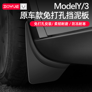 适用于特斯拉焕新版Model3/Y挡泥板前后轮挡沙防刮改装配件丫神器