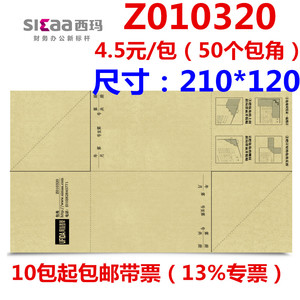 用友西玛包角 凭证包角 凭证封面包角纸 凭证装订包角 Z010320