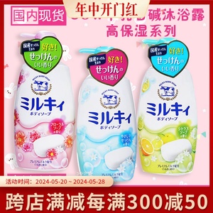 新款日本COW牛乳石碱沐浴露 清新柚子柑橘牛奶沐浴乳 高保湿系列