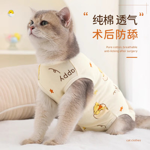 猫咪绝育服全棉母猫手术衣服猫猫防舔戒奶服断奶服公猫术后服宠物