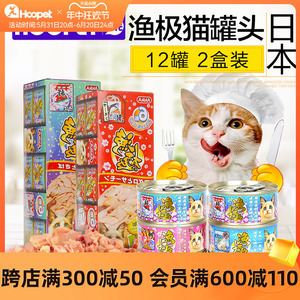 日本渔极12罐进口猫罐头猫零食猫咪鱼极猫主食罐头猫蓝猫英短专用