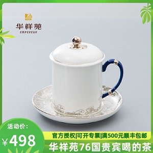 华祥苑茶器 海上明珠-元首会议杯350ml 镁质瓷个人杯单杯