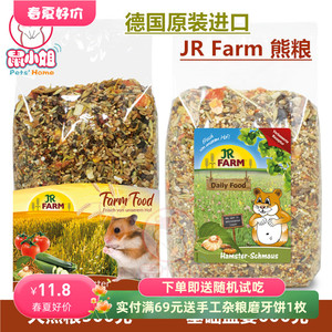 现货包邮德国JR Farm无糖基础盛宴海鲜粮仓鼠熊粮主粮 jr天然熊粮