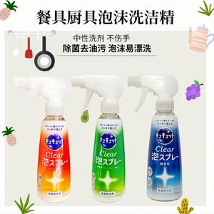 日本进口花王CLEAR厨房餐具碗清洁去油洗洁精洗涤灵泡沫喷剂300ml