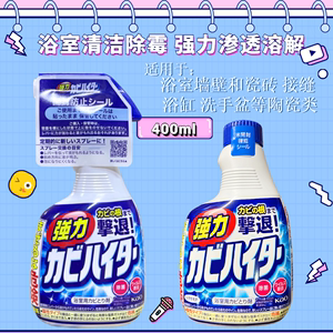 日本花王浴室卫生间瓷砖墙壁厨房泡沫去污除霉斑点漂白清洁喷雾剂