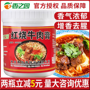 香之园红烧牛肉膏牛肉粉面牛杂牛肉汤料秘制襄阳方便面调料增香膏