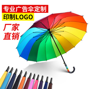 特价16骨纯色彩虹伞长柄直杆伞防风伞晴雨伞商务伞定制logo广告伞