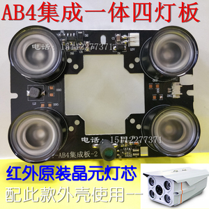 FY-AB4集成板 监控摄像头C5红外晶元四灯点阵灯 AB4一体补光灯板
