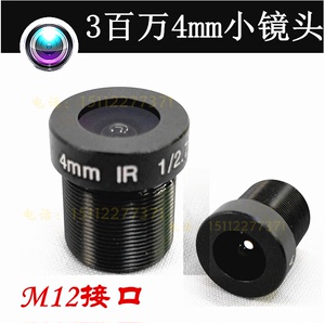 监控3MP4mm高清镜头 M12网络数字300百万像素1/2.7 4MM单板机镜头