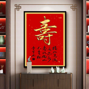 中式百寿图挂画老寿星壁画玄关客厅装饰画家居祝寿书法贺寿送礼
