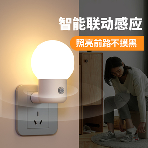红外线人体感应灯插电式家用走廊过道卫生夜间自动亮小夜灯插座式