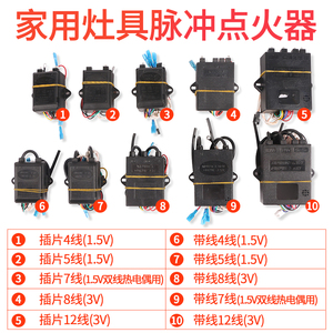 燃气灶点火脉冲器1.5V点火器正品煤气灶带熄保双炉3V高压脉冲配件