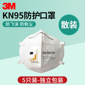 3M口罩9001/9501+/9541V防流感防粉尘防风沙雾霾口罩试用装散装