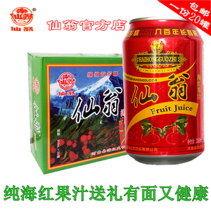 仙翁 山西河曲特产绿色纯天然海红果汁海红蜜鲜310ml*20罐送礼批