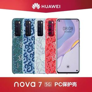 华为nova7 PC保护壳 男女简约时尚花纹手机壳纯色手机壳 官方正品