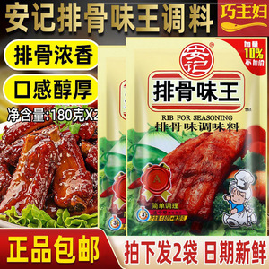 安记牌排骨味王200克*2袋调味品调料提鲜火锅麻辣烫面汤作料商用