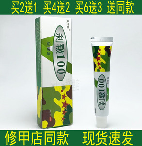 2送2足宝堂刹皲100 乳膏足宝堂杀菌100新包装益甲堂刹皲100