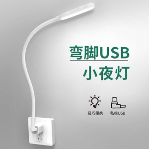 USB灯随身小夜灯双色强光宿舍充电宝灯usb插接口护眼电脑键盘台灯