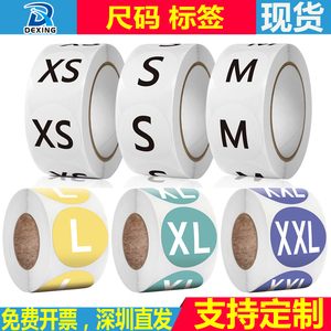 SMLXL码数标签贴纸服装帽子尺码型号标记不干胶贴2.5厘米500个/卷