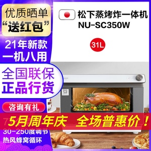 松下NU-SC350W蒸烤箱一体机家用TM210空气汽炸SC211电烤SC360台式