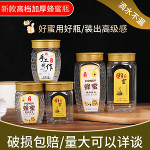 蜂蜜瓶塑料瓶子高档1斤2斤装加厚蜂蜜包装专用瓶食品级透明密封罐