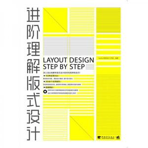 正版新书  进阶理解版式设计(附光盘)eye4u视觉设计工作室中国青