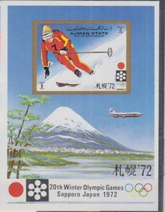 阿治曼 1972年 邮票 日本札幌 冬奥会奥运会 滑雪 小型张 新票