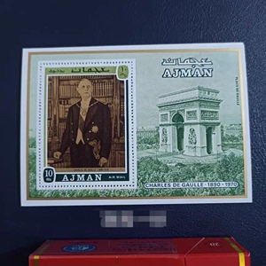 阿治曼 1971年 邮票 法国总统戴高乐 凯旋门 小型张 新票【有齿】