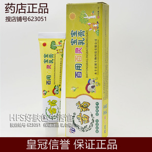 买2送1买3送2正品苗药百用百灵宝宝乳膏15g儿童皮肤外用抑菌软膏