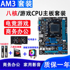 AM3+主板CPU内存套装938针FX8300八核台式机游戏套装CF便宜三件套