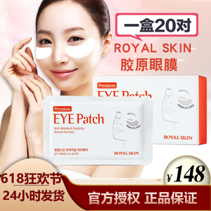 韩国进口ROYAL SKIN凝胶胶原蛋白眼膜20对40片眼贴淡化细纹黑眼圈
