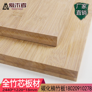 竹板板材楠竹板材料多层胶合板18mm竹子板材实木家具雕刻板桌面板