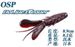 【北京瑞诚】日本OSP O.S.P Dolive Beaver 3寸3.5寸 自进虾 多色