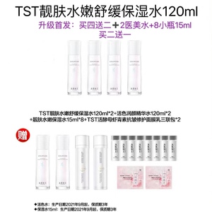 TST庭秘密冰肌如玉靓肤水嫩舒缓保湿水深层补水小分子肌肤化妆水