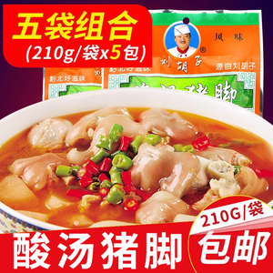 贵州特产遵义刘胡子红酸汤猪脚火锅底料调料210g*5包调味锅底汤料