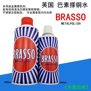BRASSO英国巴素搽铜水多用途金属擦亮剂金属抛光除锈清洁翻新铜油