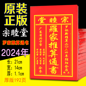 2024年甲辰龙年2023年罗怀新罗海平罗家通书红包