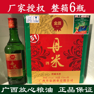 整箱6瓶！ 广西丹泉特产名酒金质丹泉米酒 米香型纯粮酒51度白酒