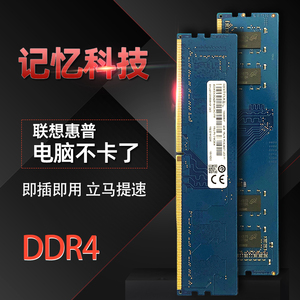 记忆科技DDR4 4G8G16G2133 2400 2666 3200四代台式机拆机内存条