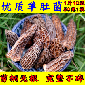 剪柄羊肚菌干货500g菌菇汤材料包煲汤松茸七彩竹荪非云南野生特级